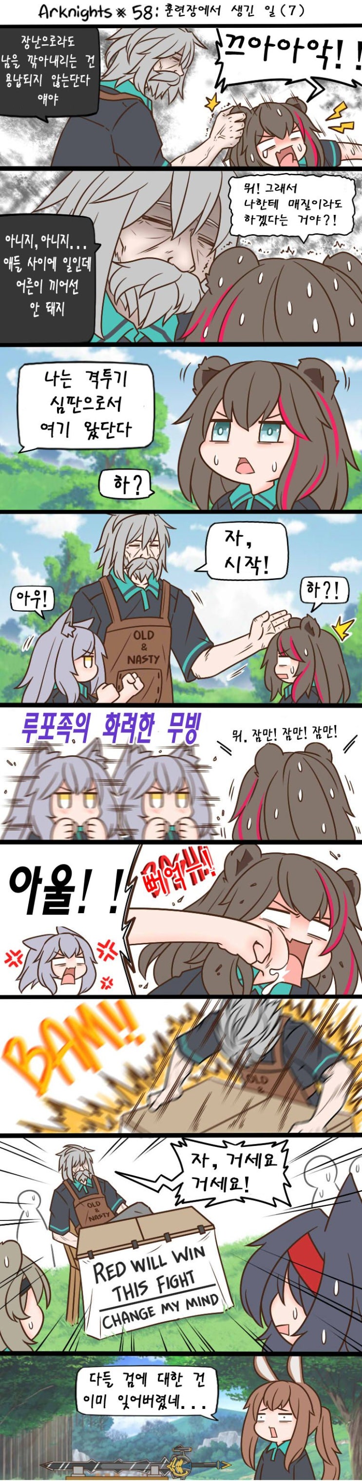 Guin Arknights #58 훈련장에서 생긴 일 (7) - [명일방주 만화][웹코믹]