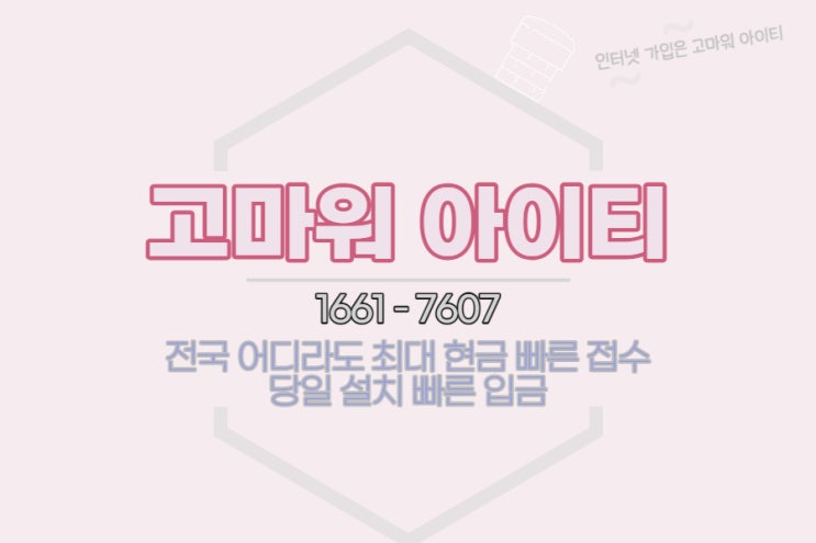 LG 인터넷신규가입 사은품 혜택 현금지원 비교하기 LG 인터넷신규가입 사은품 혜택 현금지원 비교하기