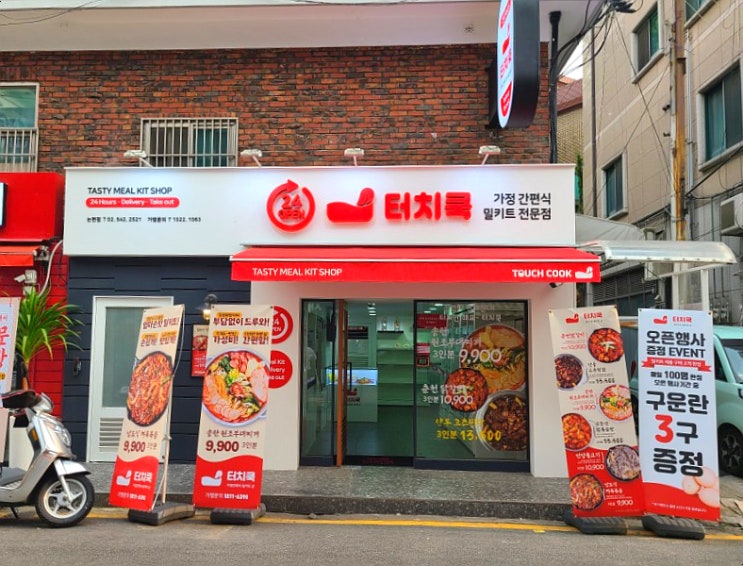 논현동맛집 밀키트전문점 터치쿡에서 송탄 원조부대찌개 남도식제육볶음 안동고추찜닭 논현동맛집 밀키트전문점 터치쿡에서 송탄 원조부대찌개 남도식제육볶음 안동고추찜닭