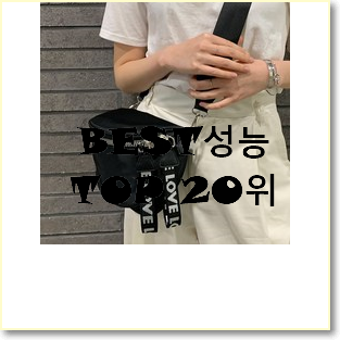  현명한소비 루이비통크로스백 상품 베스트 성능 순위 20위