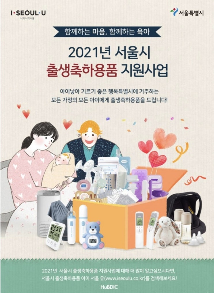  서울시 출산축하선물 아이서울유에서 신청했어요