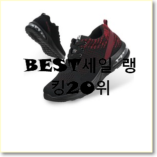  매혹적인 퓨마운동화 꿀템 베스트 특가 순위 20위