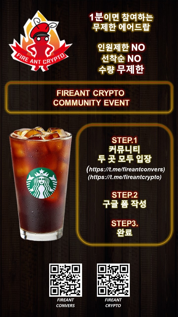  불개미 Crypto 커뮤니티 입장 이벤트