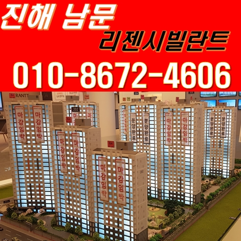 진해 남문 리젠시빌란트 더웰 아파트 분양 정보 진해 남문 리젠시빌란트 더웰 아파트 분양 정보