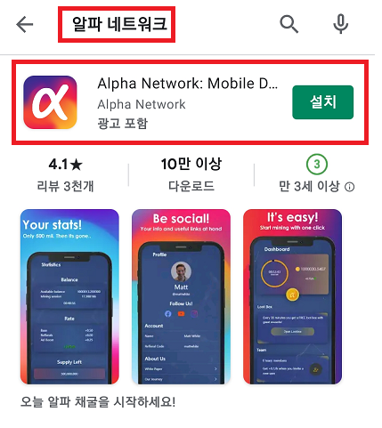 [알파코인 백서]알파(Alpha) 코인 모바일 무료채굴합시다!