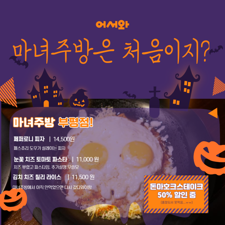  부평 이색 데이트 코스는 여기다! 부평 맛집 마녀주방 부평점 (feat. 돈마호크 스테이크 품절 and 파스타 맛집)
