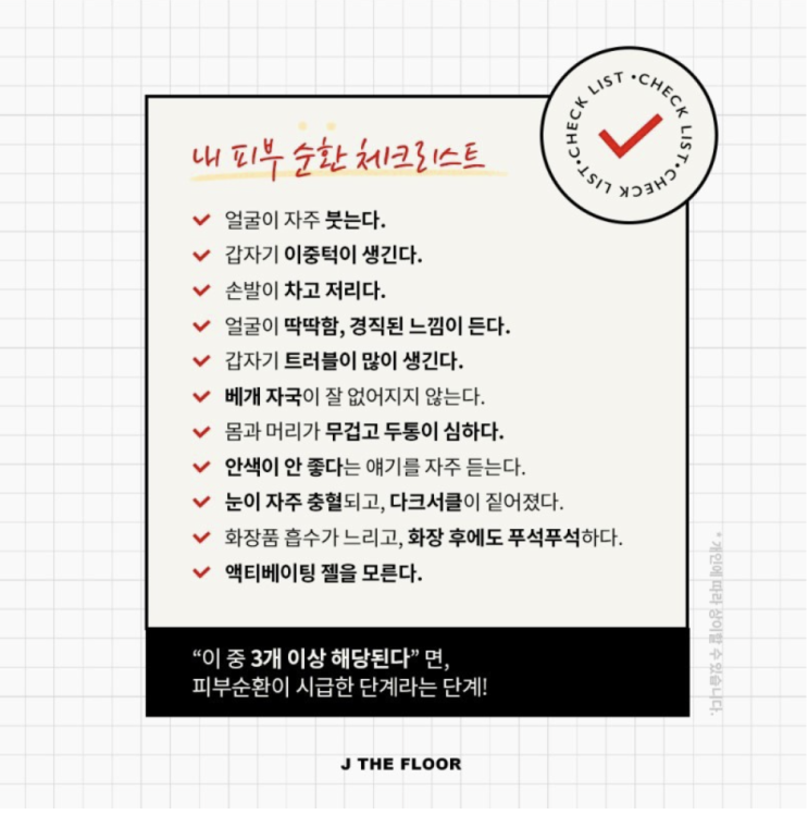  정체된 흐름을 관리해주세요 ️ 부드러운 피부결과 안색개선의 비밀! 