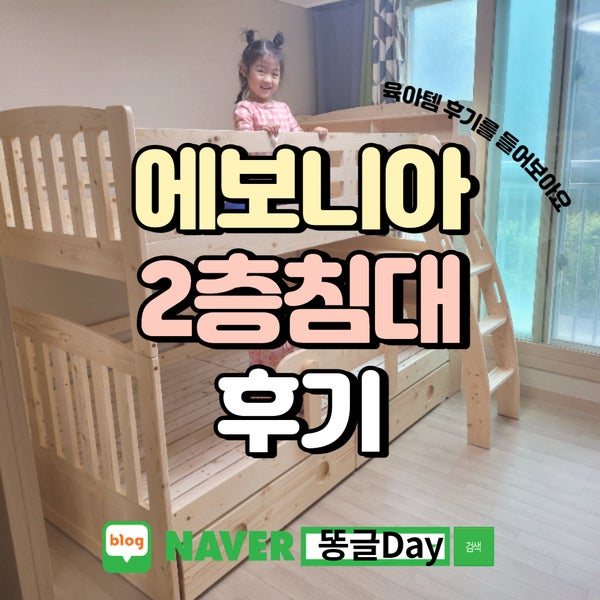 [2층침대구입후기]에보니아 하이틴 2층침대 구매했어요(자매2층침대,2층침대선택)