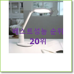  믿고쓰는 공부스탠드 사는곳 공유 BEST TOP 랭킹 20위