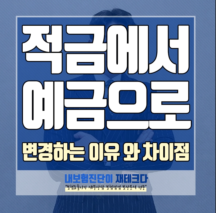  20대적금추천 이유 와 예금과 적금의 차이점