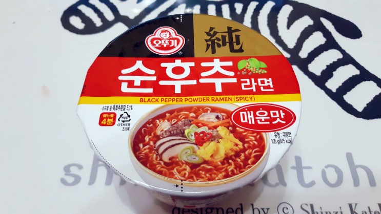오뚜기 순후추라면을 매운맛으로 먹어봤습니다! 오뚜기 순후추라면을 매운맛으로 먹어봤습니다!