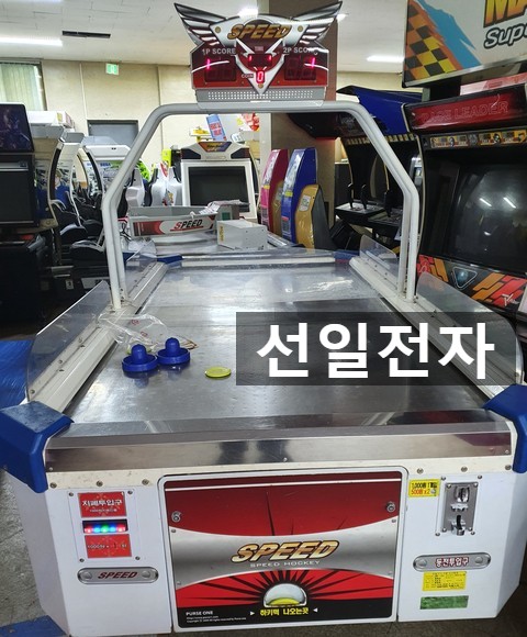  오락실 하키 스피드하키
