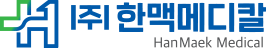  환자는 물론 간병인과 요양보호사의 힘을 덜어주는 침상샤워기 [한맥 메디칼]