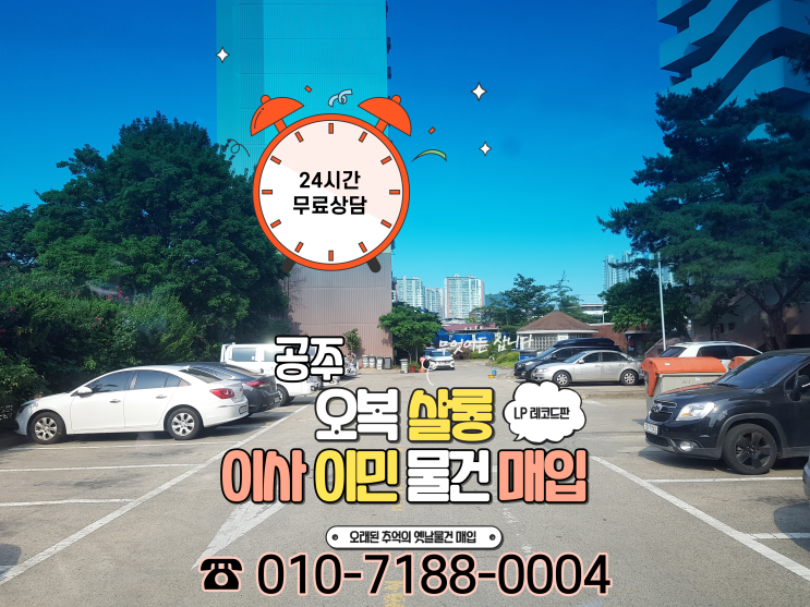  충남 공주시 신관동 항아리화분 간장독 장독대 옛날물건 매입 삽니다