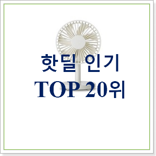 갓성비 사무실선풍기 목록 후회 안할겁니다 갓성비 사무실선풍기 목록 후회 안할겁니다