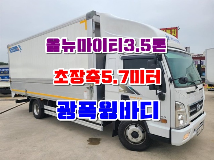  3.5톤광폭윙바디 파렛트10장 마이티 윙바디 중고시세