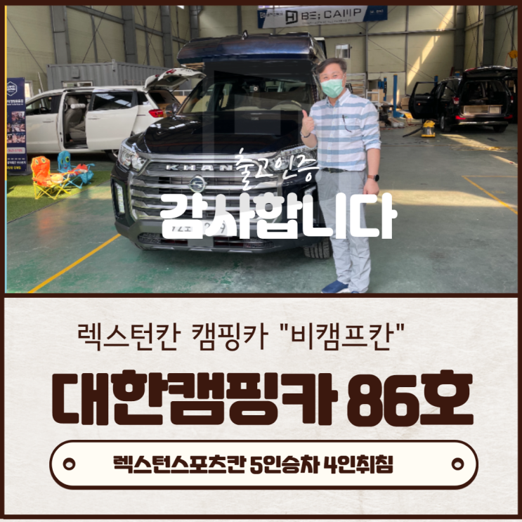 맞춤제작 김해대한캠핑카 86호 | 2021신형 렉스턴칸 비캠프칸 픽업트럭의 화려한 변신 (전라광주전주대전) 맞춤제작 김해대한캠핑카 86호 | 2021신형 렉스턴칸 비캠프칸 픽업트럭의 화려한 변신 (전라광주전주대전)