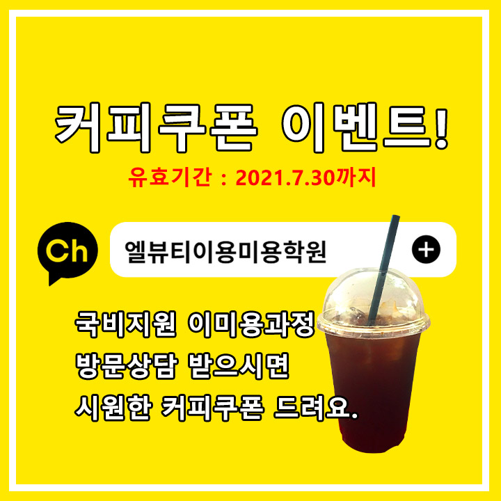  커피쿠폰 이벤트
