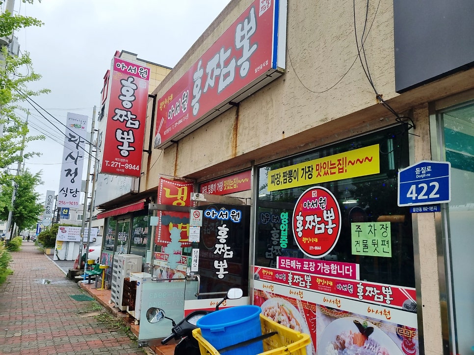 아서원홍짬뽕 사진 1