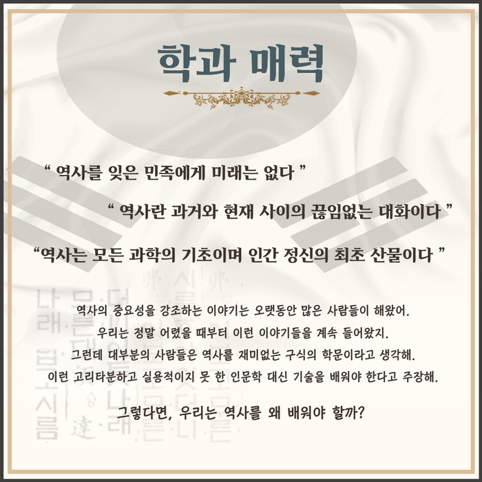 블로그 매니저들과 함께하는 학과 소개 NO.14 - 사학과