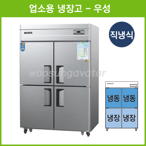 많이 팔린 우성 업소용냉장고 공장직배송 직냉식 45박스냉동2칸냉장2칸 CWS-1242RF, 45박스/메탈/냉동2칸 냉장2칸/아날로그 추천해요