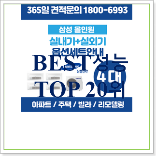 현명한소비 삼성벽걸이무풍에어컨 목록 인기 성능 순위 20위 현명한소비 삼성벽걸이무풍에어컨 목록 인기 성능 순위 20위