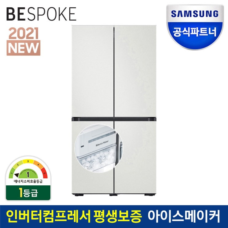  잘나가는 삼성전자 비스포크 냉장고 4도어 RF85A910101 코타화이트 1등급 2021년 출시 공식인증점 ···