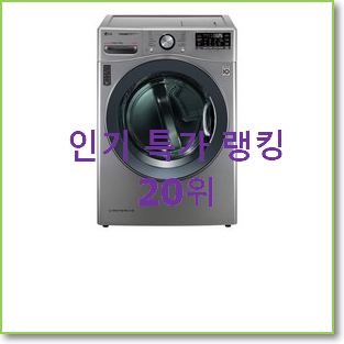  만족스러운 lg스팀건조기 상품 강추에요!