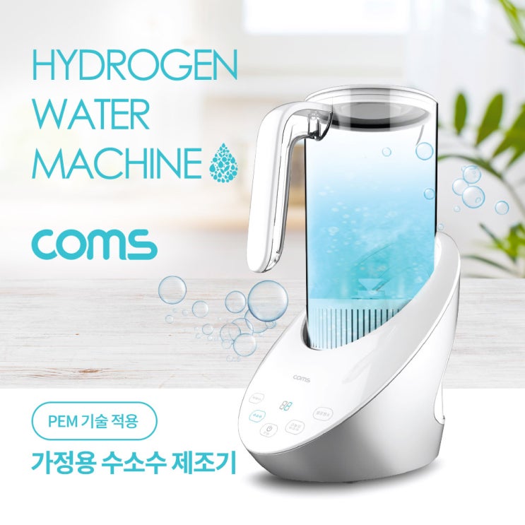 후기가 정말 좋은 OH196 Coms 대용량 가정용 수소수 제조기 1600ml 추천해요 후기가 정말 좋은 OH196 Coms 대용량 가정용 수소수 제조기 1600ml 추천해요