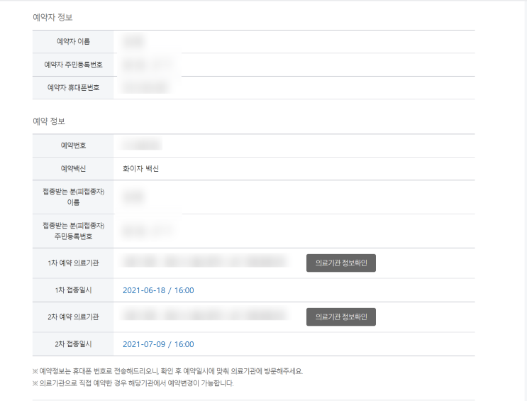  코로나백신 화이자 예약 후기와 주의사항! +링크