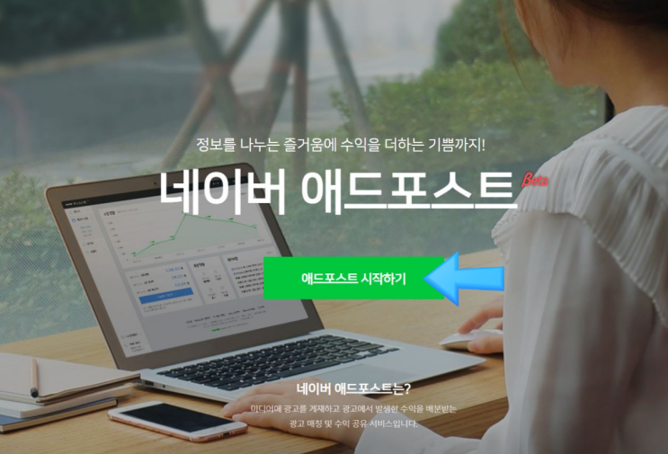  애드포스트 실패 후기 feat.개설일 90일 조건