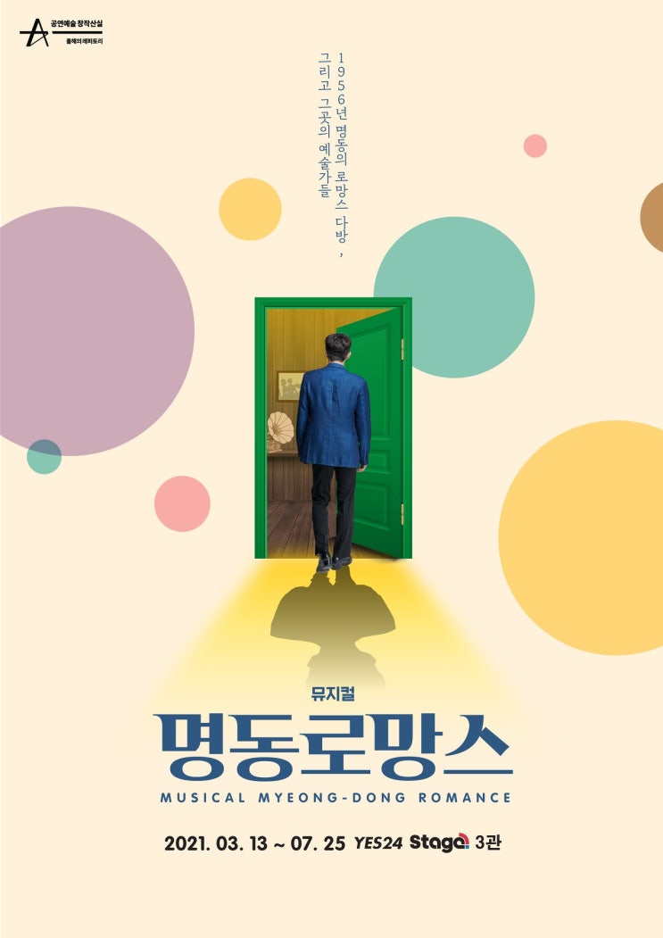   2021.05.26.수 / 뮤지컬 <명동로망스>