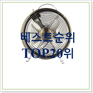 확인필수 시코폴딩팬 구매 인기 베스트 랭킹 20위 확인필수 시코폴딩팬 구매 인기 베스트 랭킹 20위