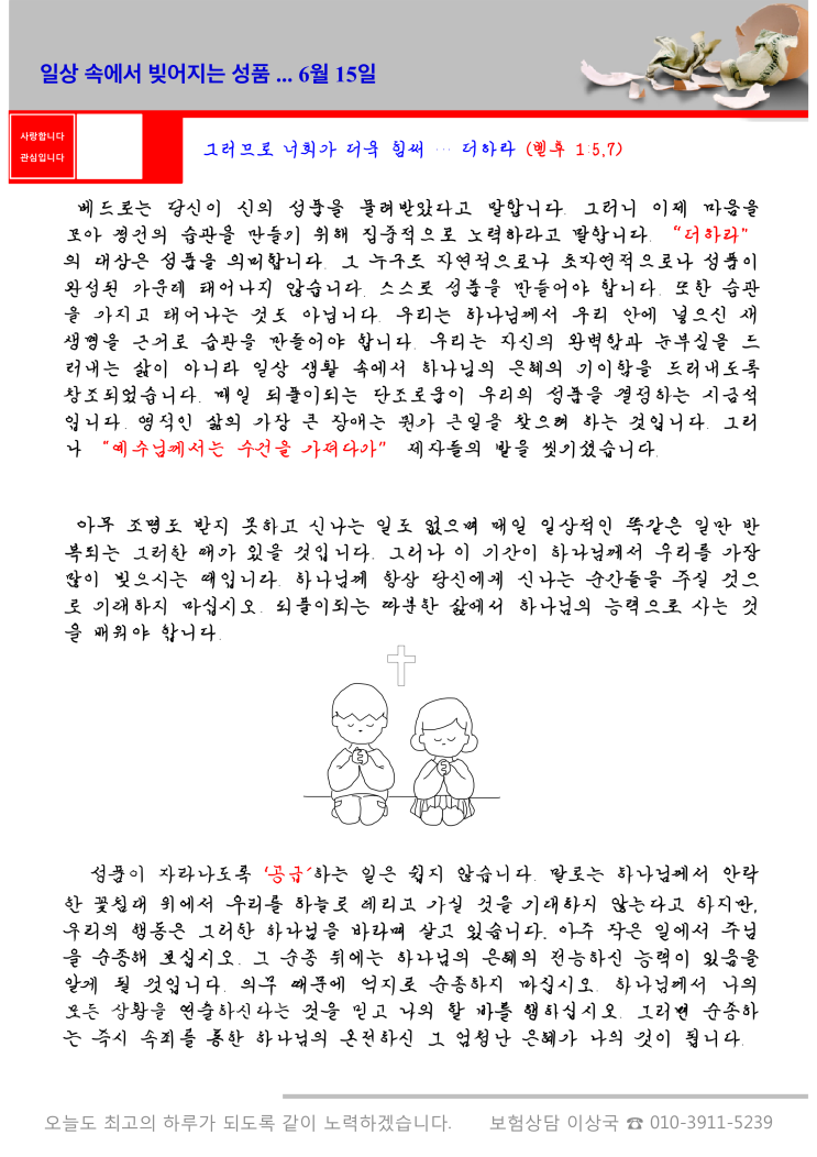  오스왈드 챔버스 365일 묵상 6월 15일, "일상 속에서 빚어지는 성품"
