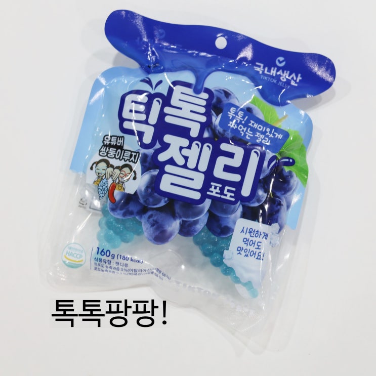  쌍둥이루지 틱톡젤리 파는곳, 먹는법 간단하다규!