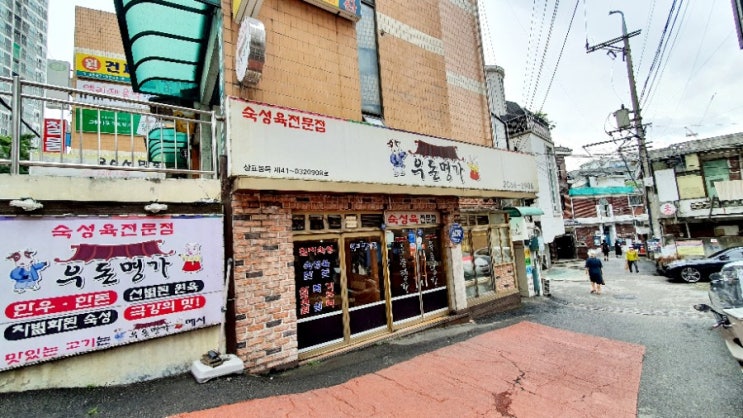  철산 맛집 우돈 명가 신메뉴 안창살 엄마 인정 광명 맛집