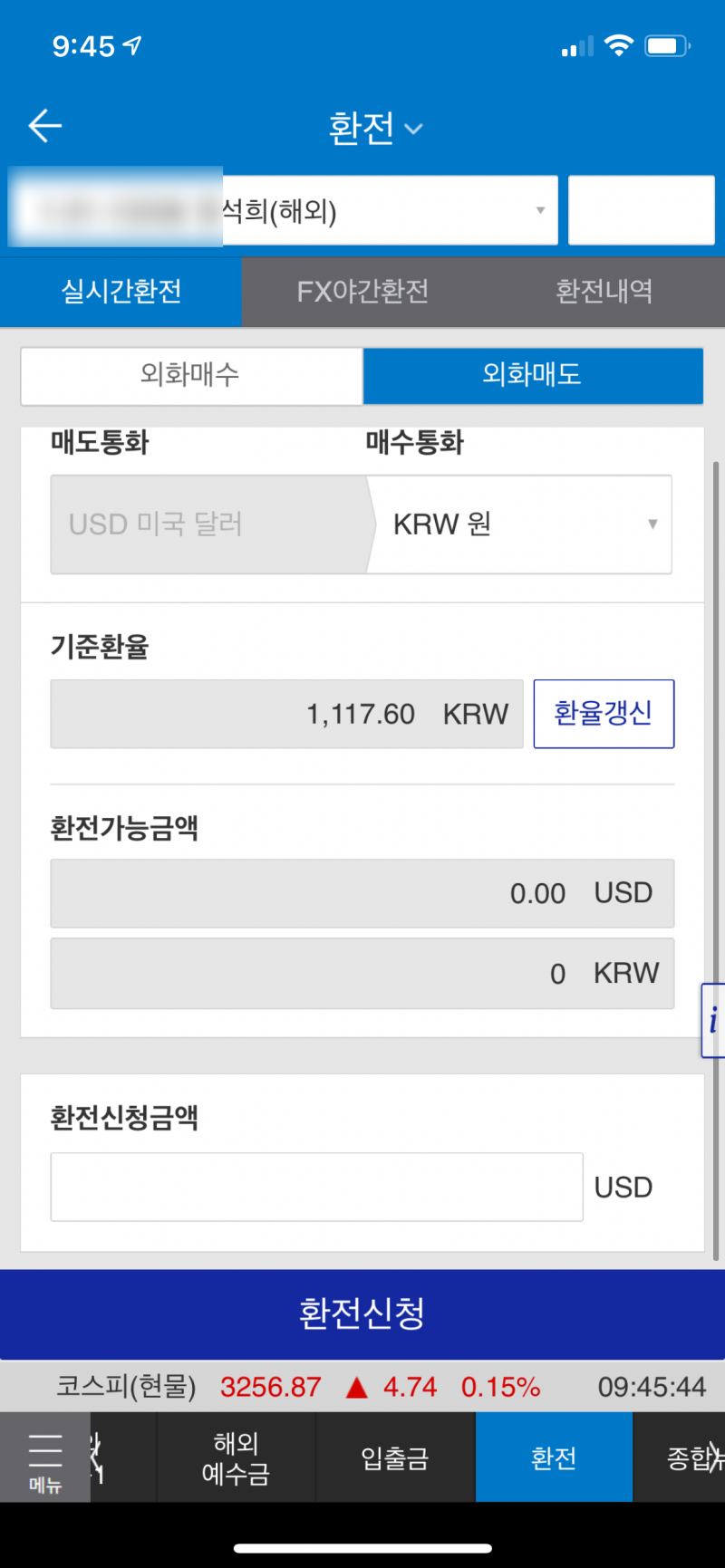 삼성증권 해외선물 출금하는 방법 (외화 실시간환전) : 네이버 블로그