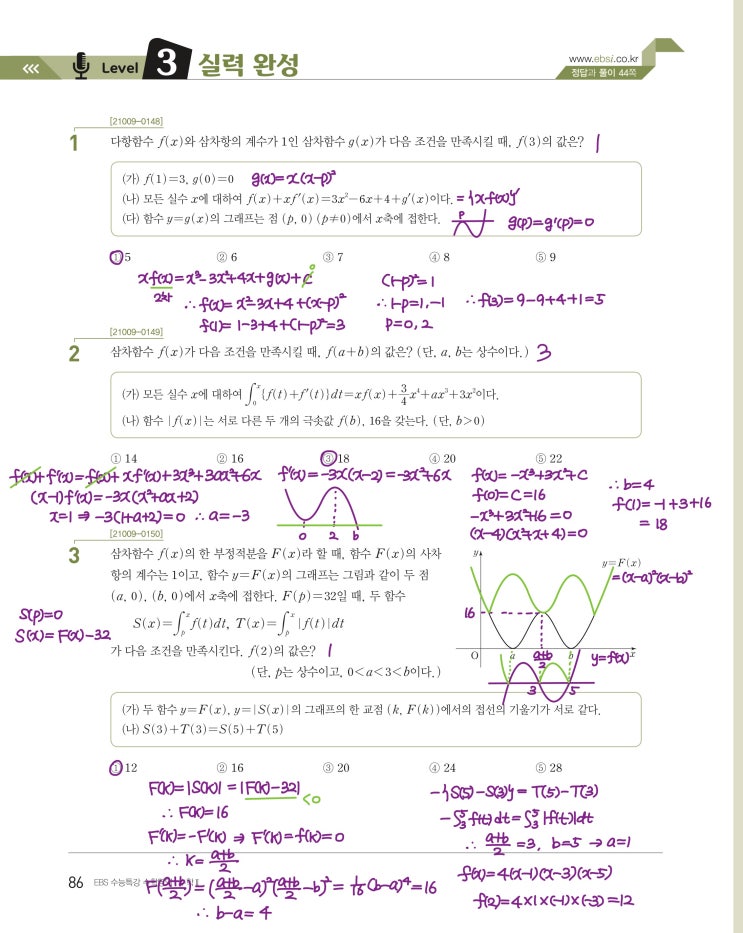 수능특강 수학2 p86) 06 부정적분과 정적분 level 3 문제 및 풀이