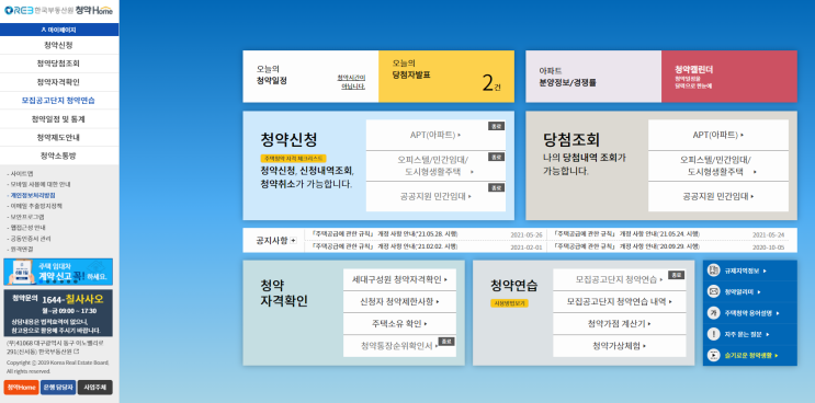  2021년 7월 부동산 시장 LH 분양 청약 일정, 부동산 실전 재테크 홈에서 올해 분양 아파트 확인하기