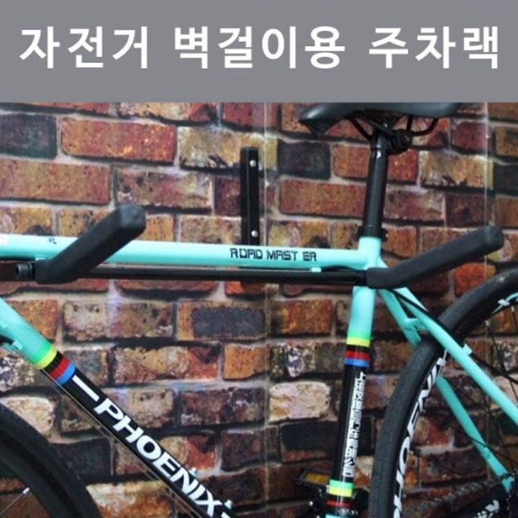 당신만 모르는 값비싼 좋은 자전거 벽걸이 실내자전거거치대 랙 ··· 당신만 모르는 값비싼 좋은 자전거 벽걸이 실내자전거거치대 랙 ···