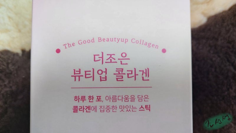 저분자콜라겐펩타이드 든 피부에집중으로 상큼하게! 3