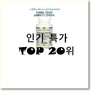 더 좋아진 골드바 제품 BEST 핫딜 TOP 20위