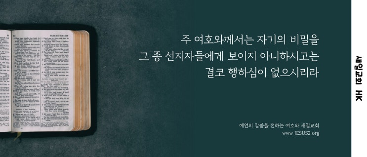  새일교회 ㅣ 사자 같이 강한 인격을 이루자
