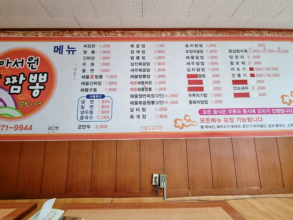아서원홍짬뽕 사진 2