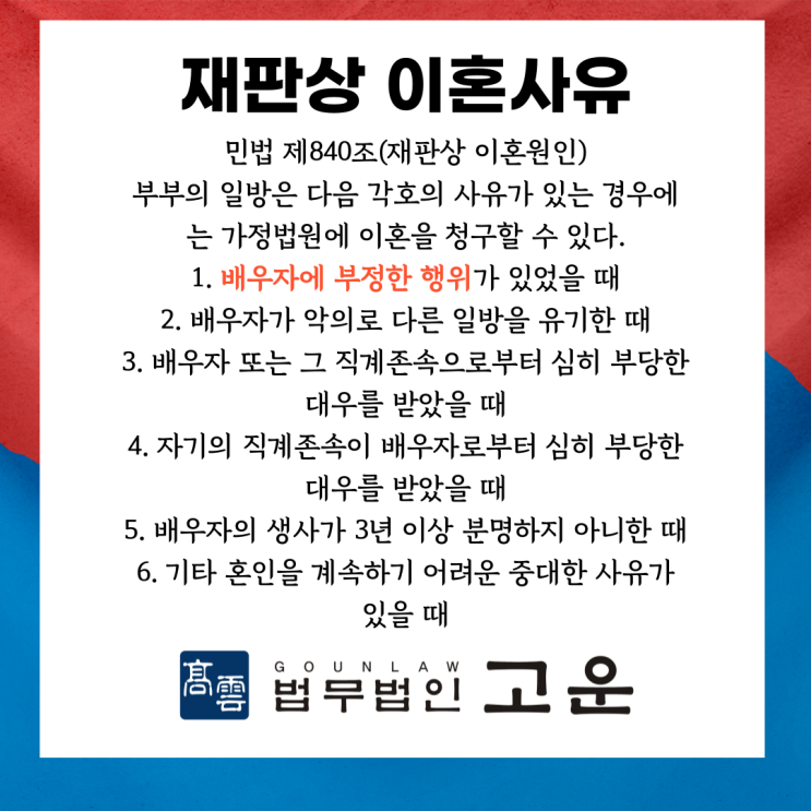  [동탄이혼전문변호사] 외도 및 부정행위 배우자에 대한 이혼소송시 주의사항