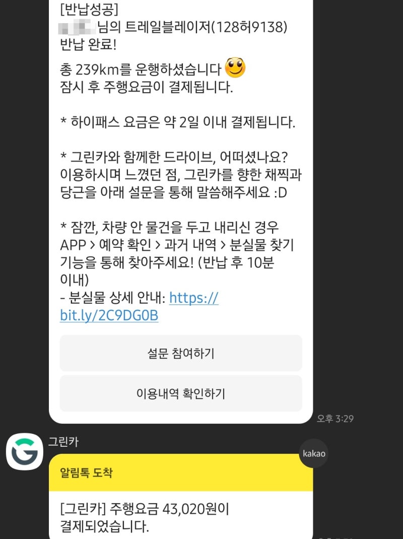 그린카 이용방법 및 주행 이용 요금은 얼마나? (6시간 이용 및 하이패스, 기름값) : 네이버 블로그 그린카 이용방법 및 주행 이용 요금은 얼마나? (6시간 이용 및 하이패스, 기름값) : 네이버 블로그