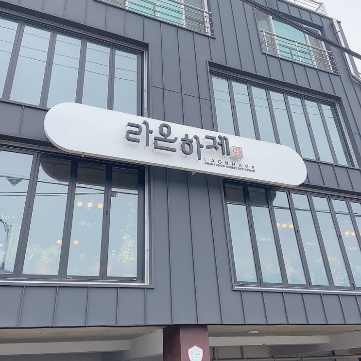  창원 귀산 베트남음식 인생맛집[라온하제]