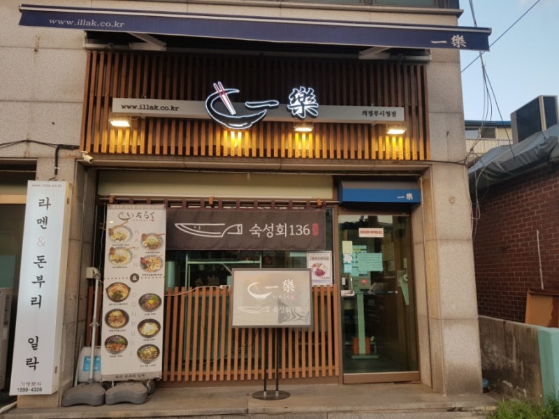 [의정부] <야사시이라멘> 가능역 근처에 오픈한 돈코츠 라멘집