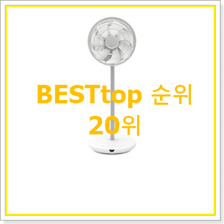  선물같은 발뮤다그린팬s 상품 베스트 성능 TOP 20위