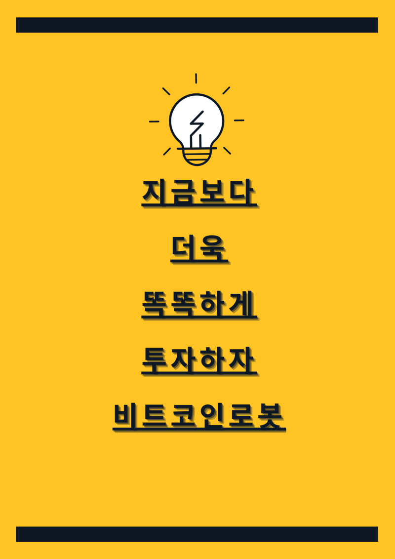 비트코인 자동매매 로봇? : 네이버 블로그